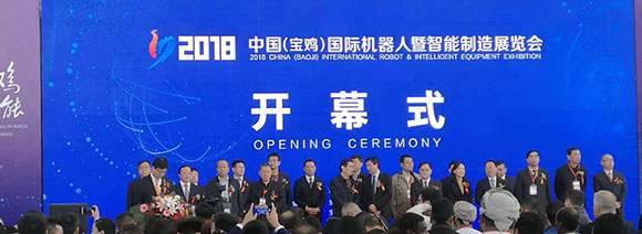 西安漢信受邀參加2018中國（寶雞）國際機(jī)器人暨智能制造展覽會