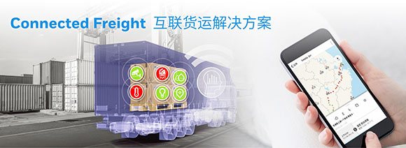 互聯(lián)貨運新方案，霍尼韋爾開啟智能物流新世界