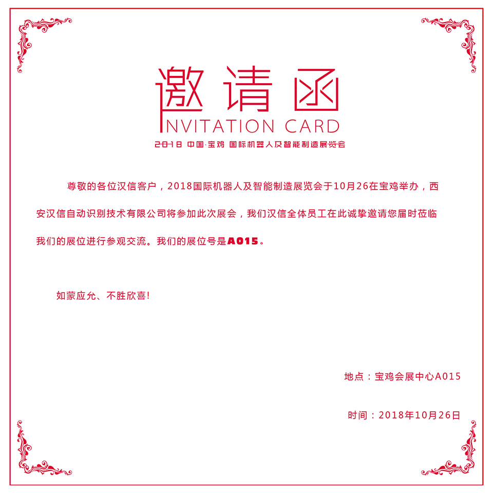 邀請(qǐng)函內(nèi)頁.jpg