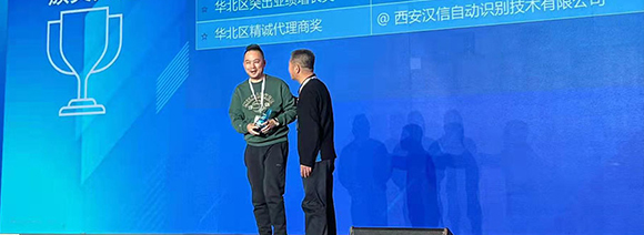 斑馬技術渠道合作伙伴大會，西安漢信又獲斑馬精誠代理商獎
