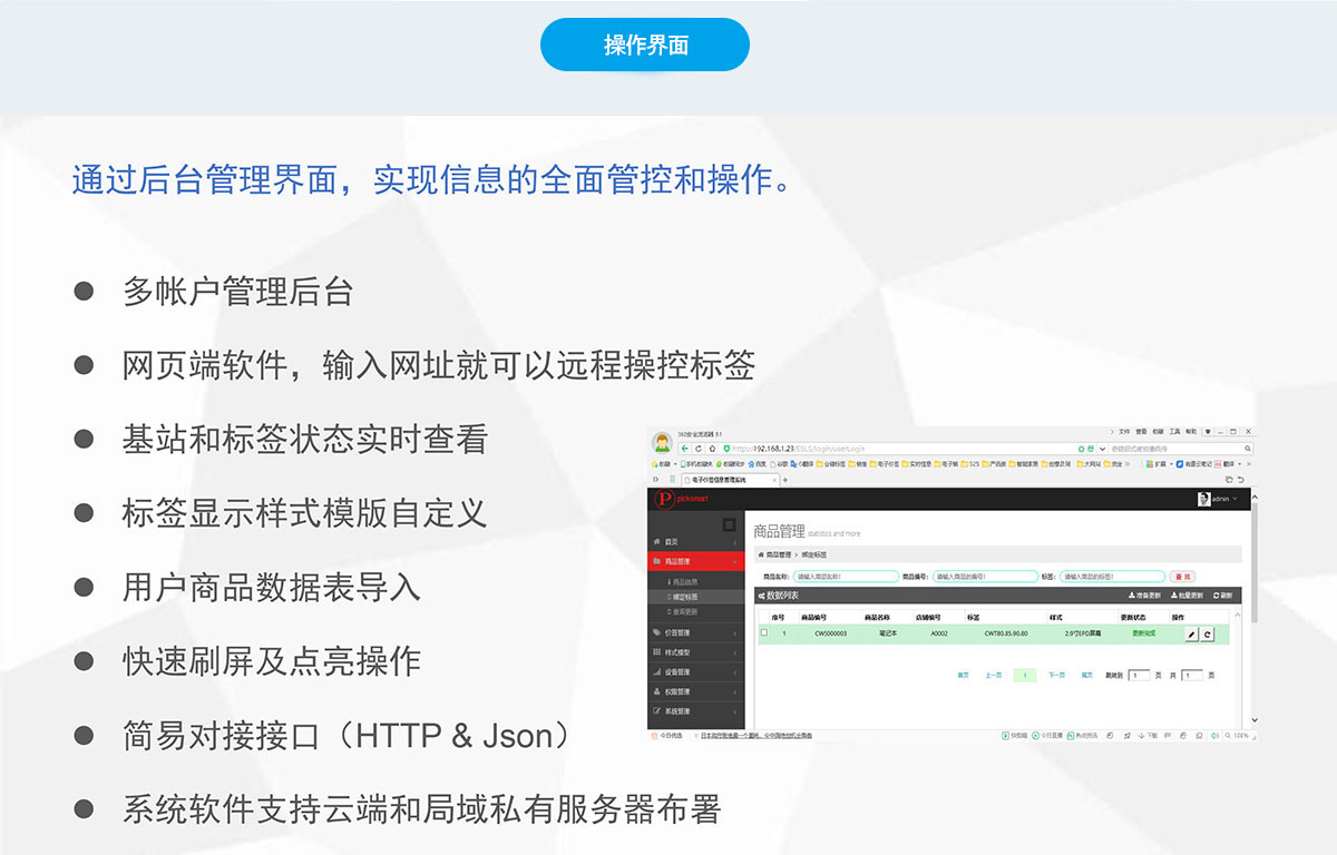 電子揀貨標簽3代系統簡介_V3-18.jpg